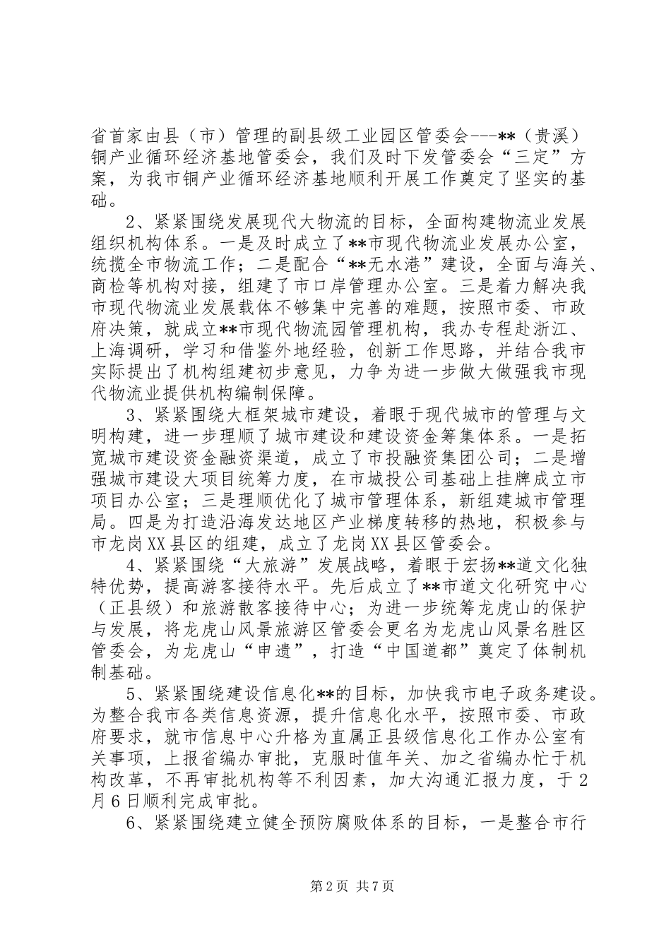 机构编办述职报告_第2页