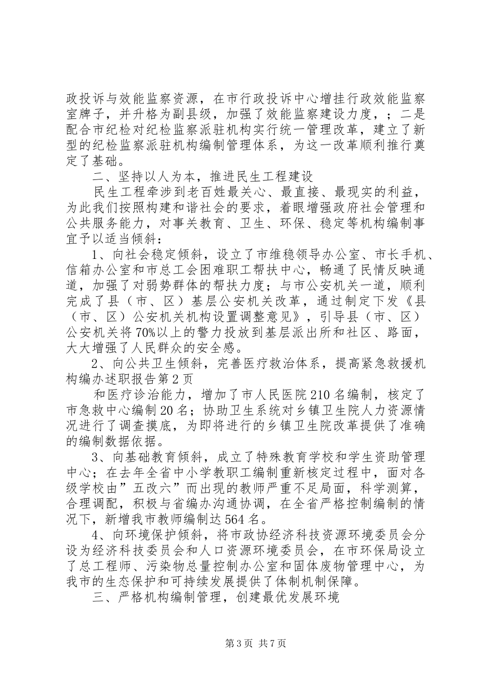 机构编办述职报告_第3页