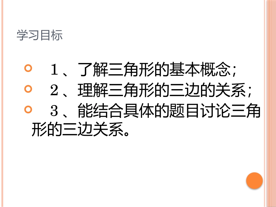 初中二年级数学上册第11章全等三角形第一课时课件_第2页