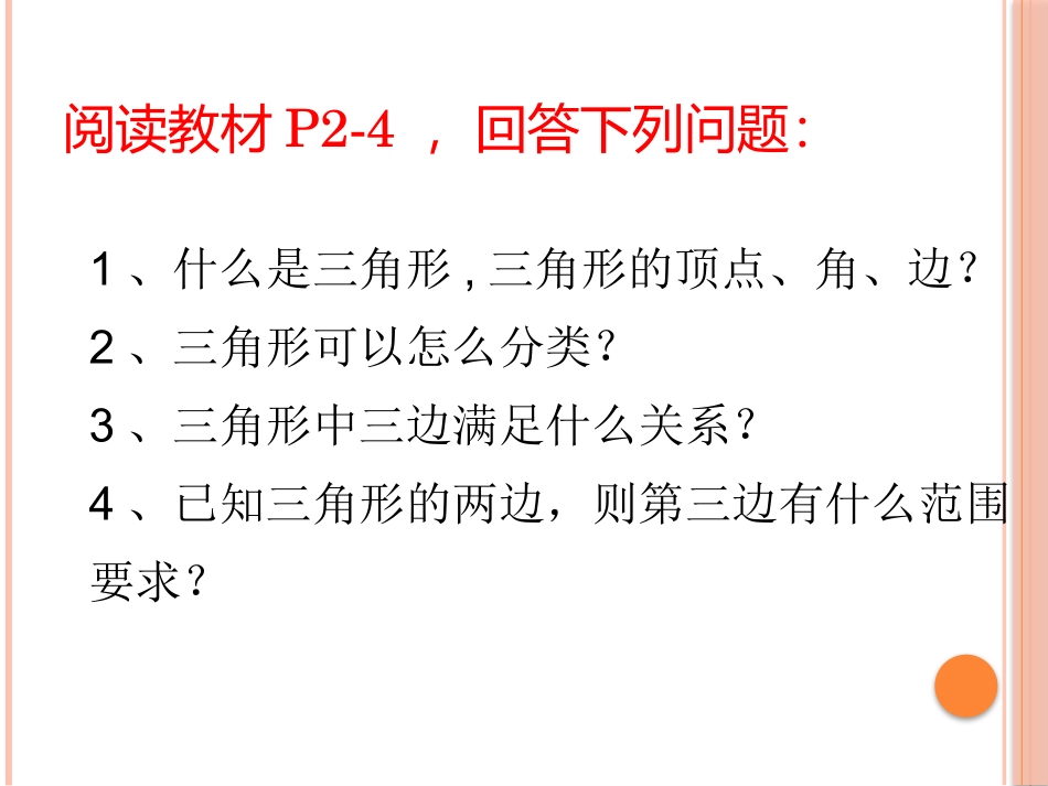 初中二年级数学上册第11章全等三角形第一课时课件_第3页