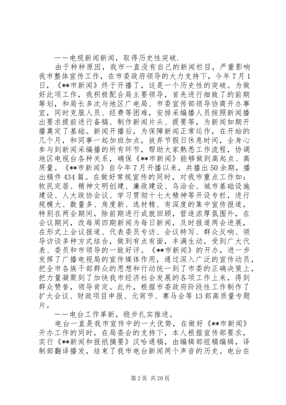 广电局副局长述职述廉报告_第2页
