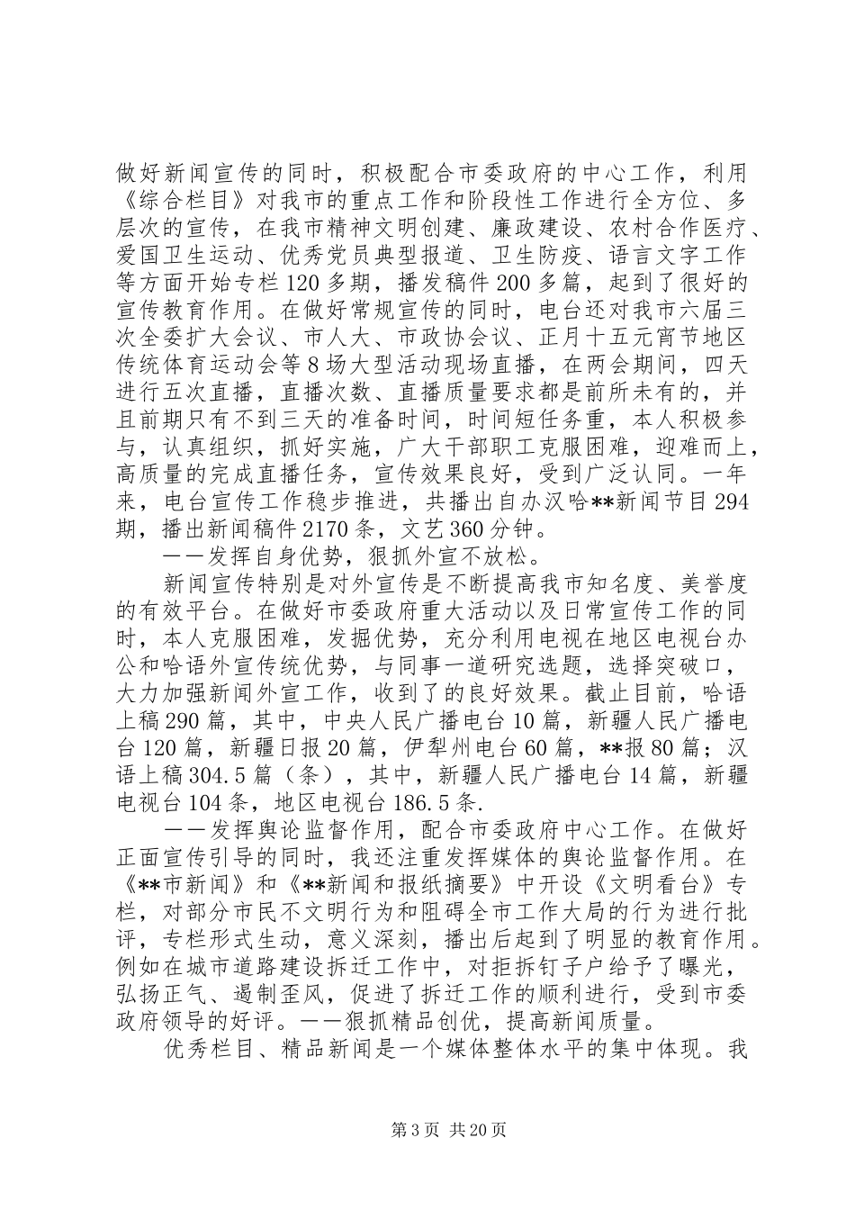 广电局副局长述职述廉报告_第3页