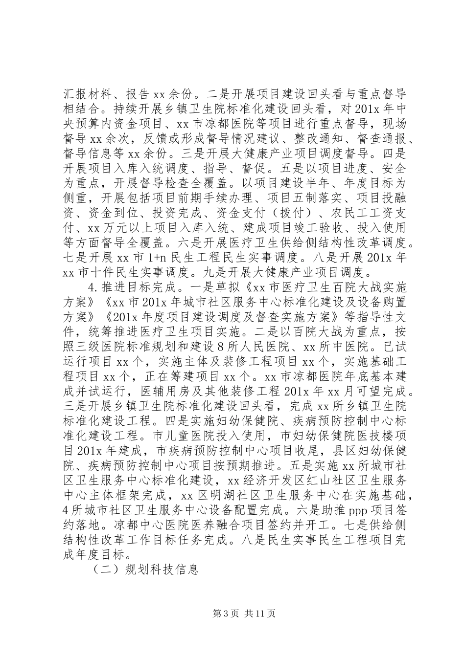 个人XX年述德述职述廉报告_第3页