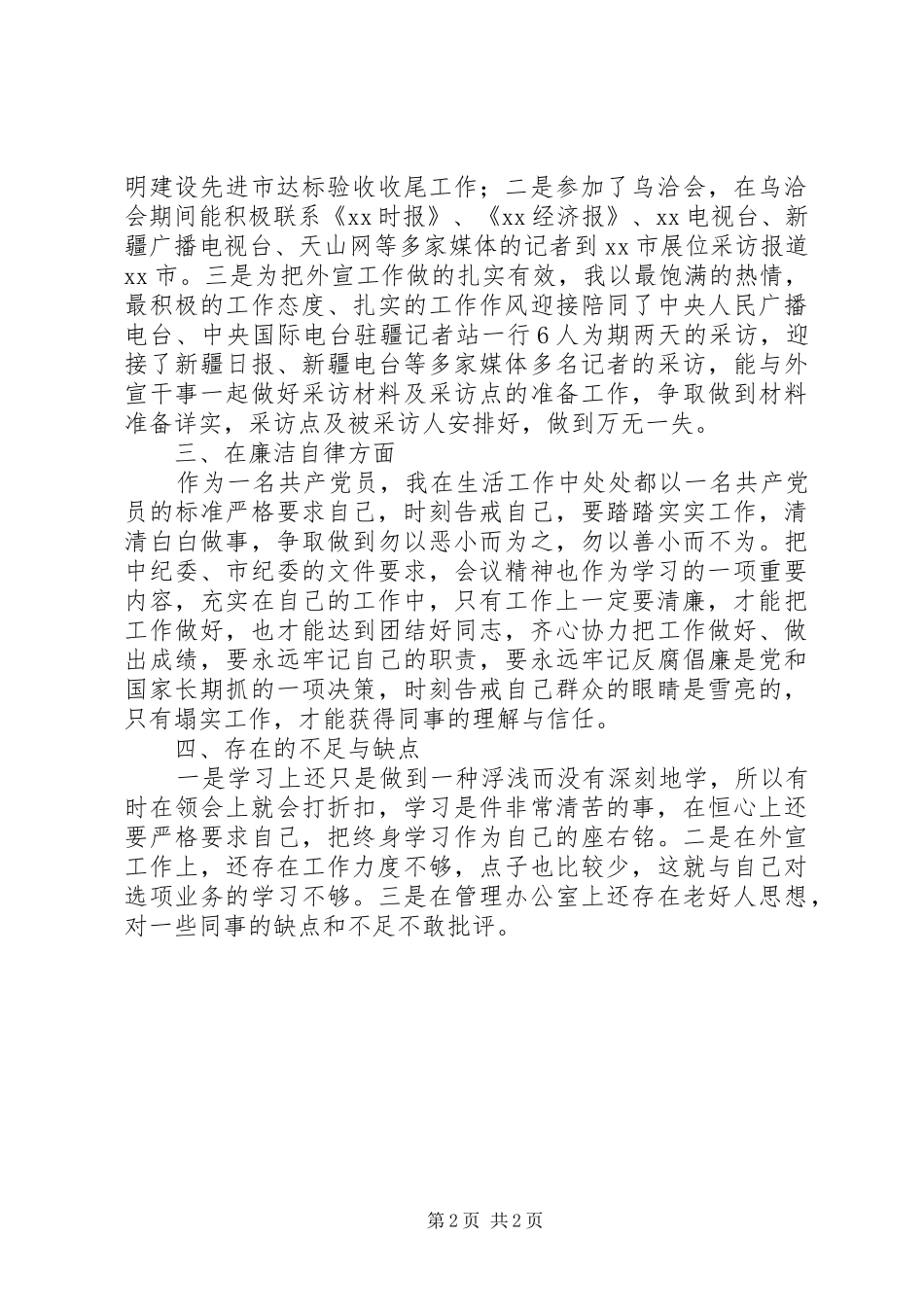 市委宣传部副部长终述职报告_第2页