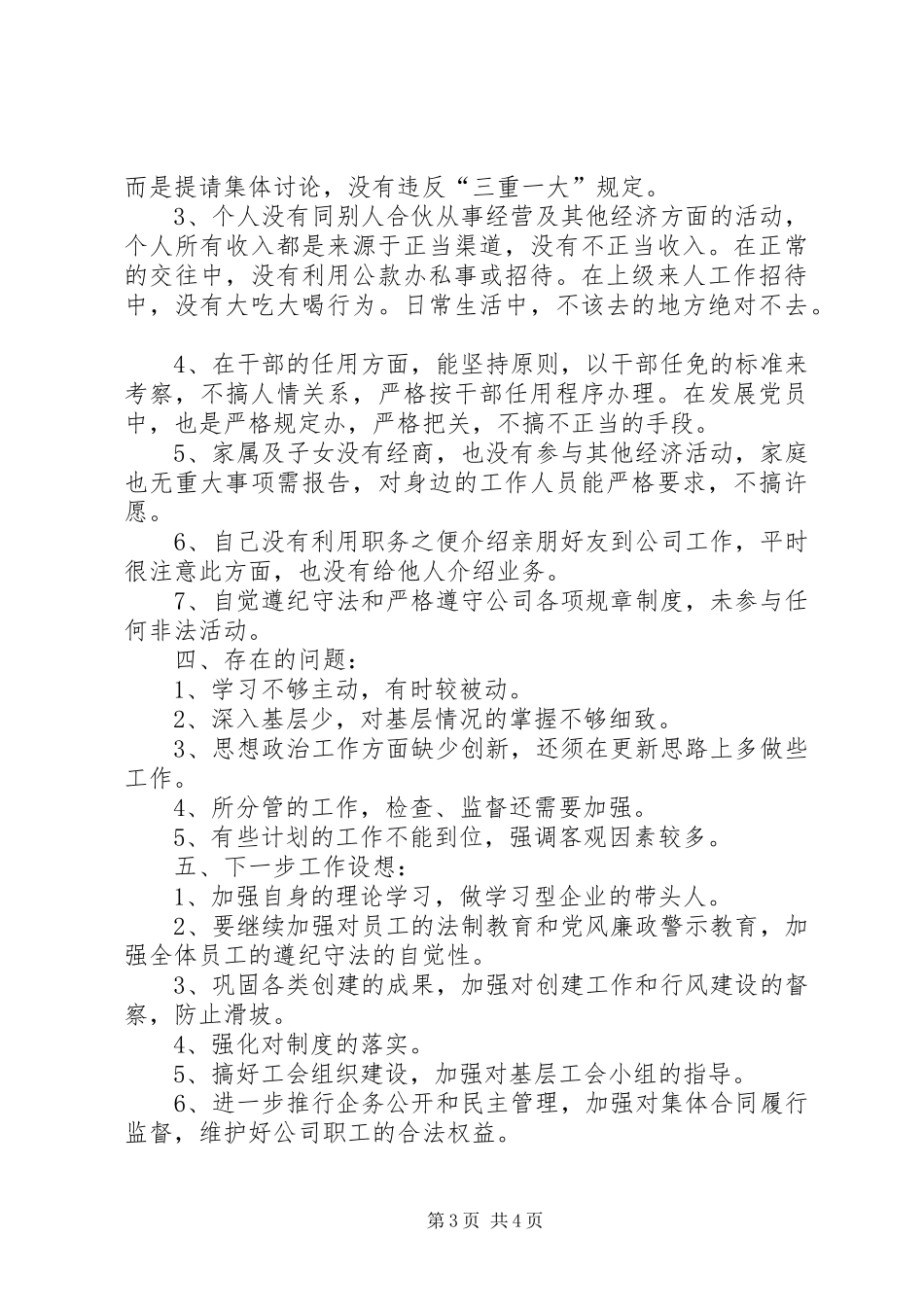 供电公司述职述廉报告_第3页