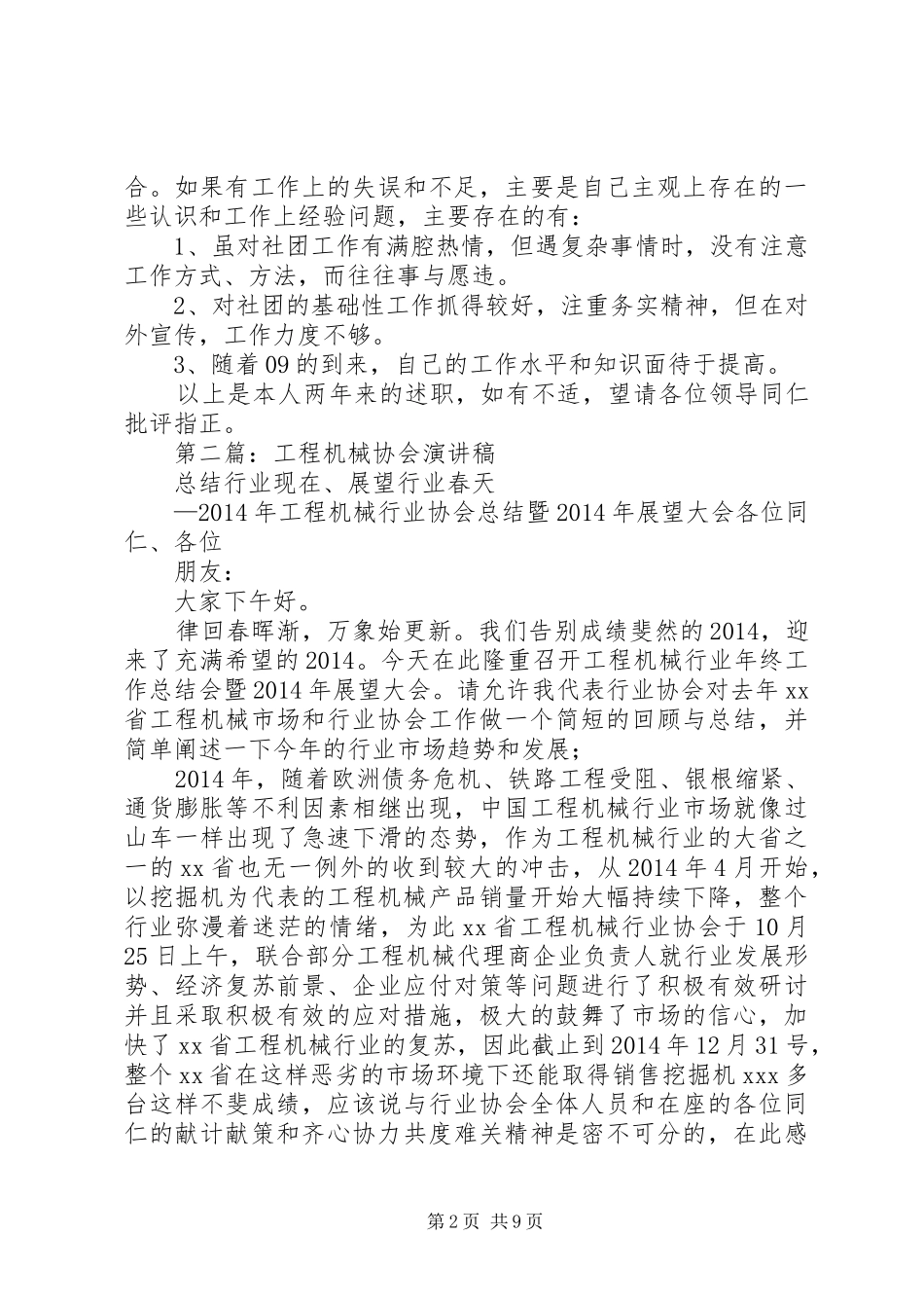 第一篇：机械工程协会述职报告_第2页