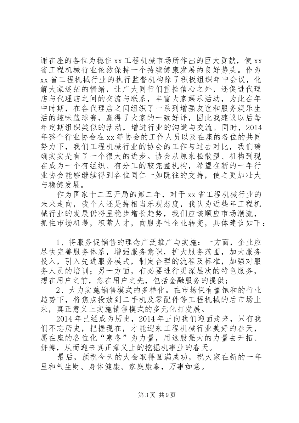 第一篇：机械工程协会述职报告_第3页