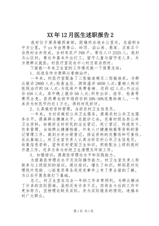 XX年12月医生述职报告2