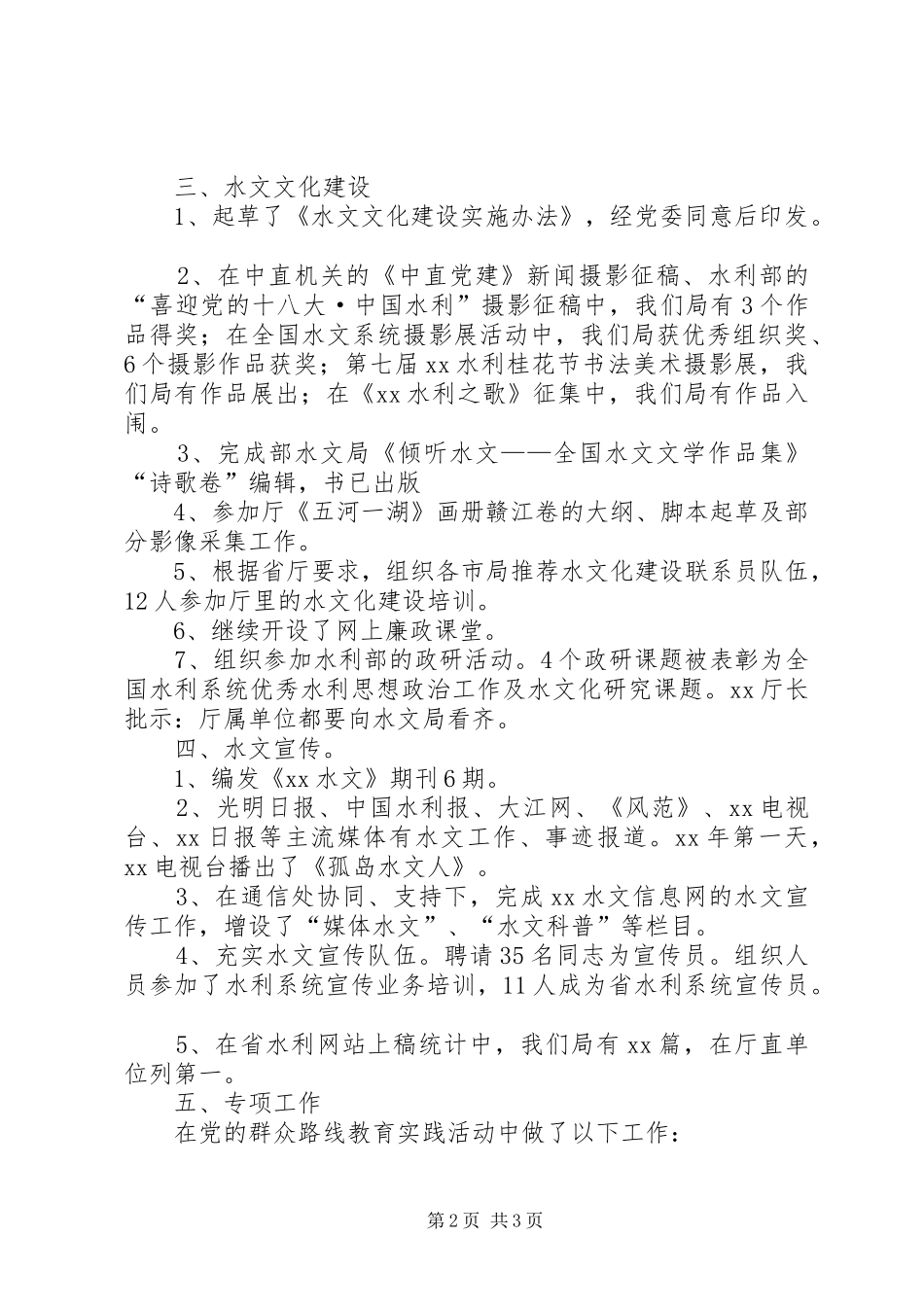 关于水文站领导述职述廉报告总结_第2页