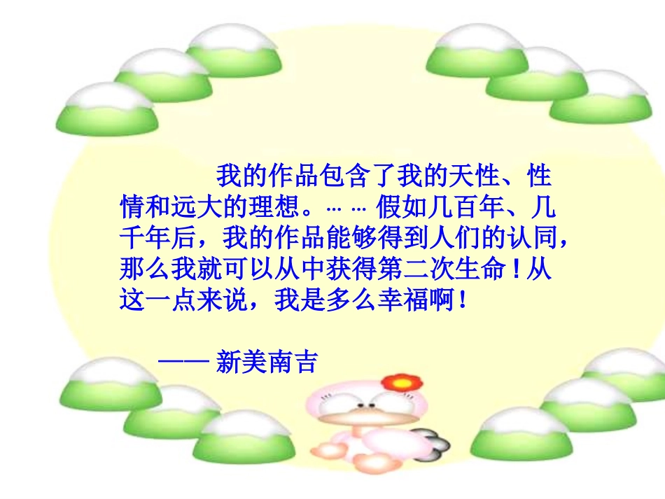 四年级第11课去年的树课件PPT_第2页