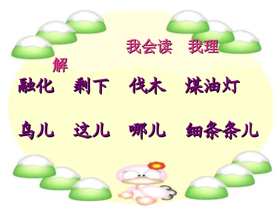 四年级第11课去年的树课件PPT_第3页