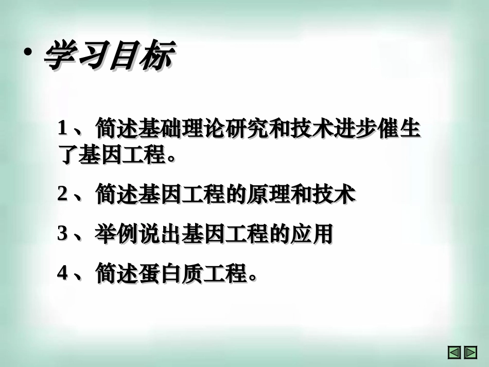 选修三11DNA重组技术的基本工具_第2页