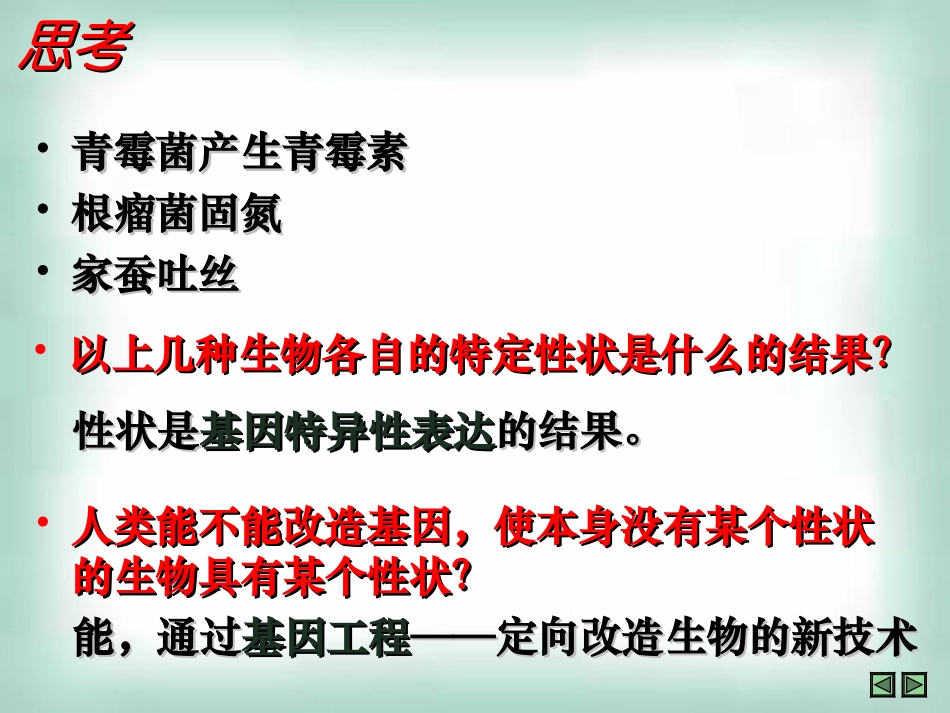 选修三11DNA重组技术的基本工具_第3页