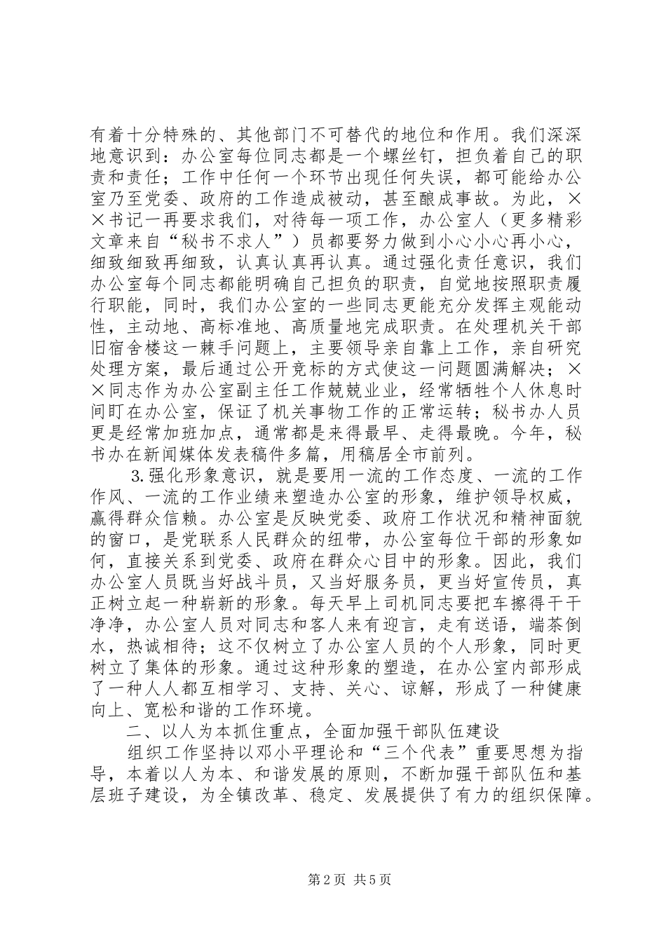 办公室主任述职报告 (43)_第2页