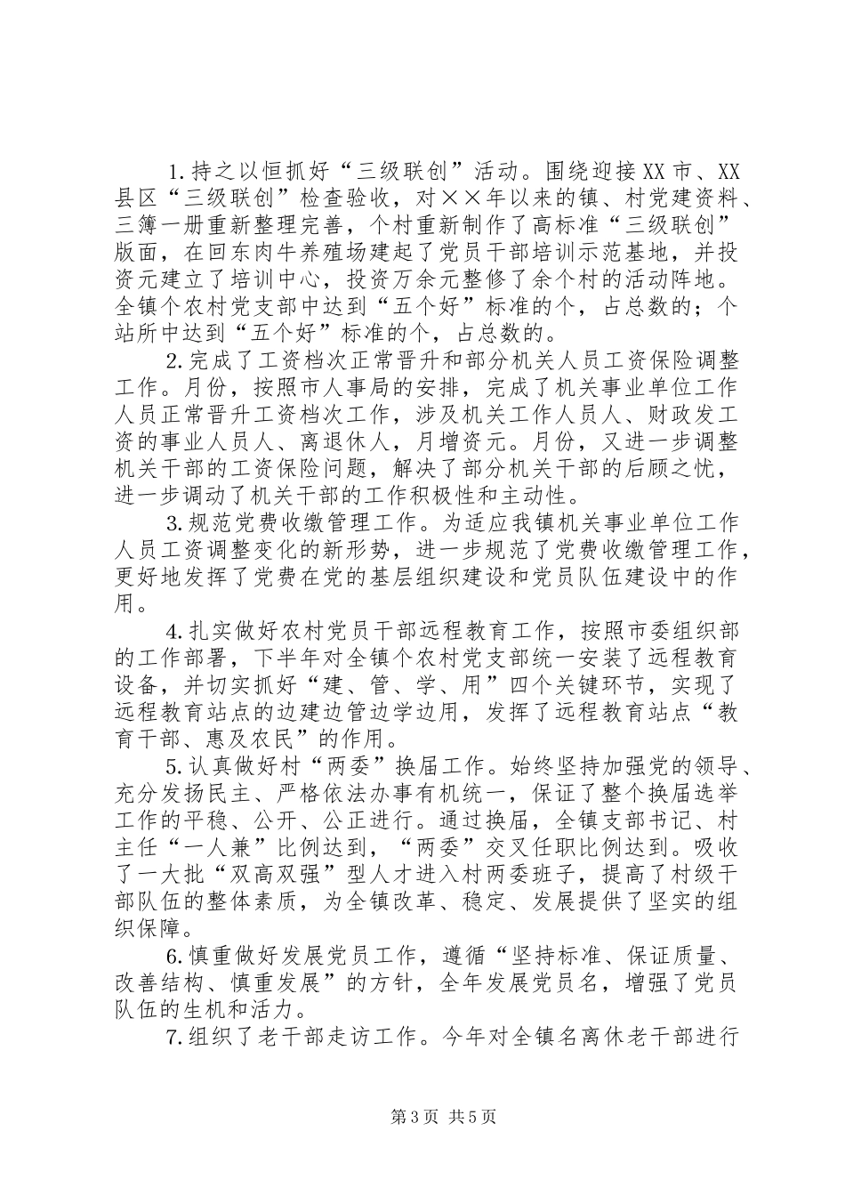 办公室主任述职报告 (43)_第3页