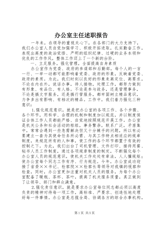 办公室主任述职报告 (43)