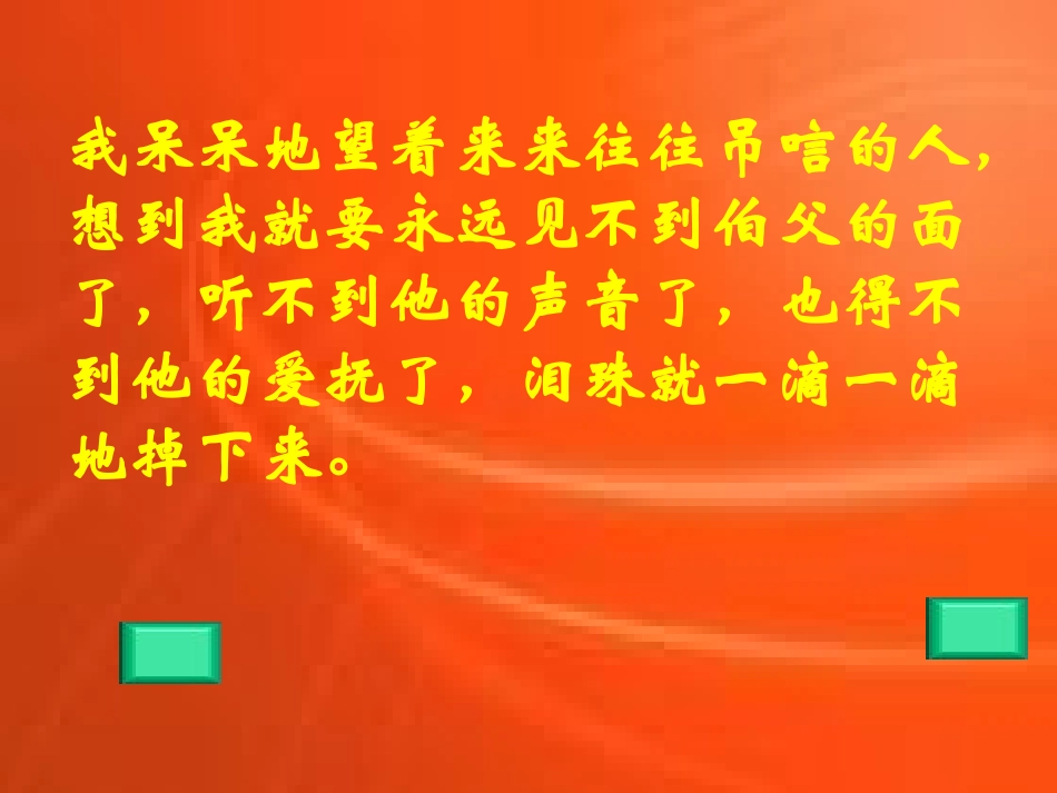 我的伯父鲁迅先生 (10)_第2页