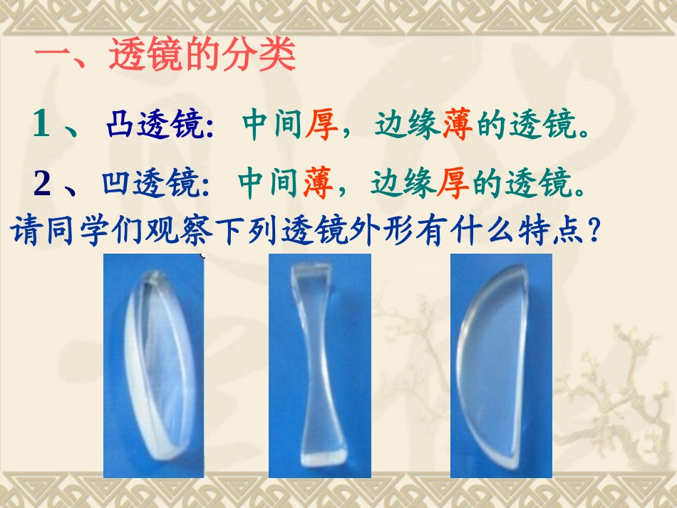 八年级物理透镜课件_第3页