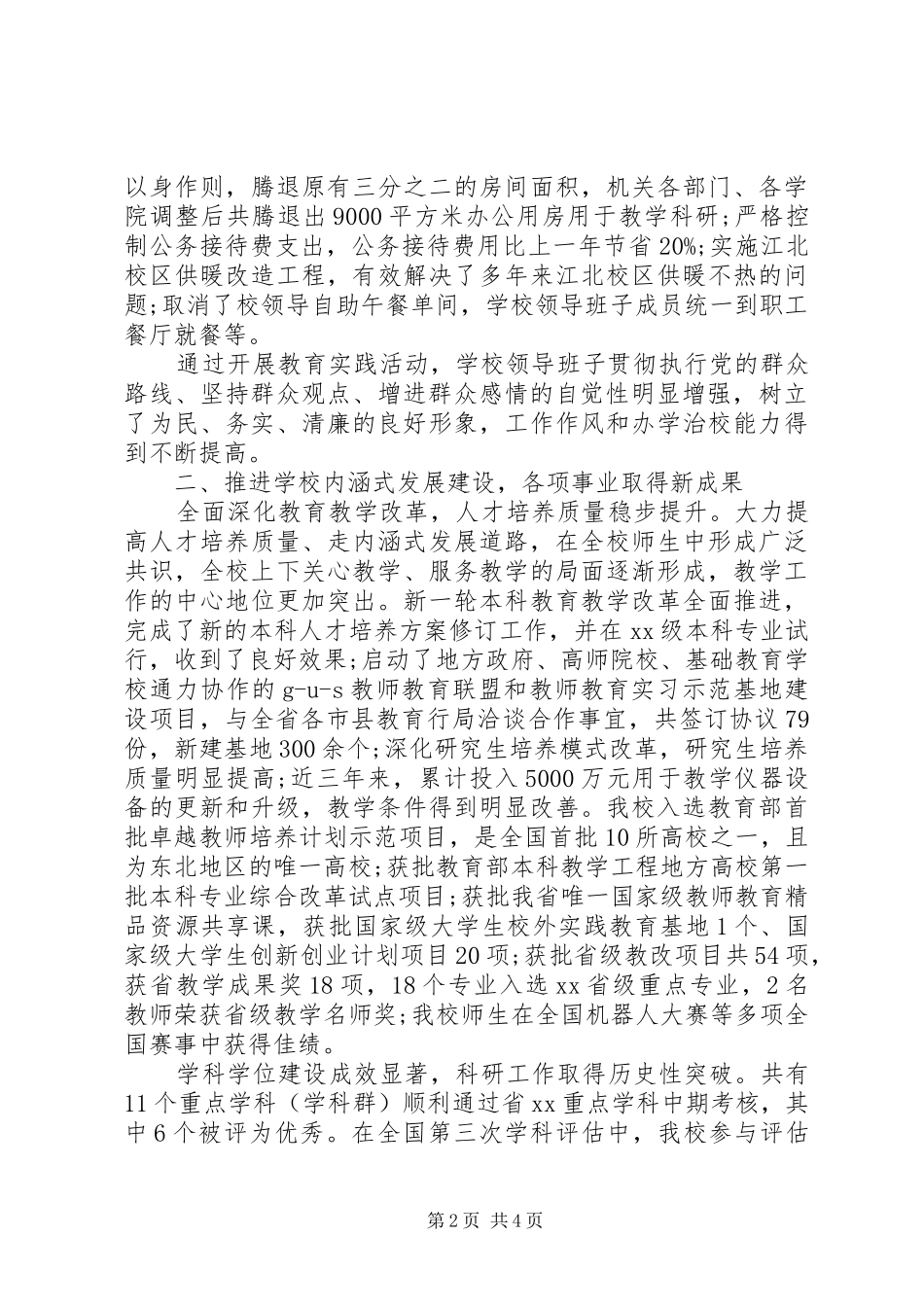 XX年领导班子述职述廉报告范文范文_第2页