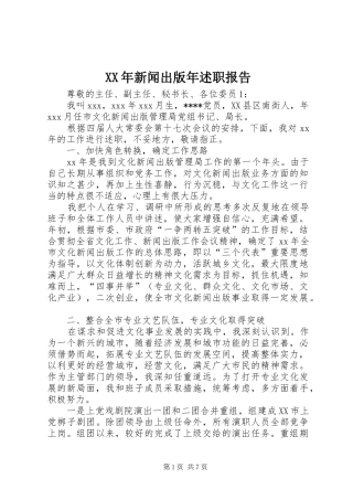 XX年新闻出版年述职报告