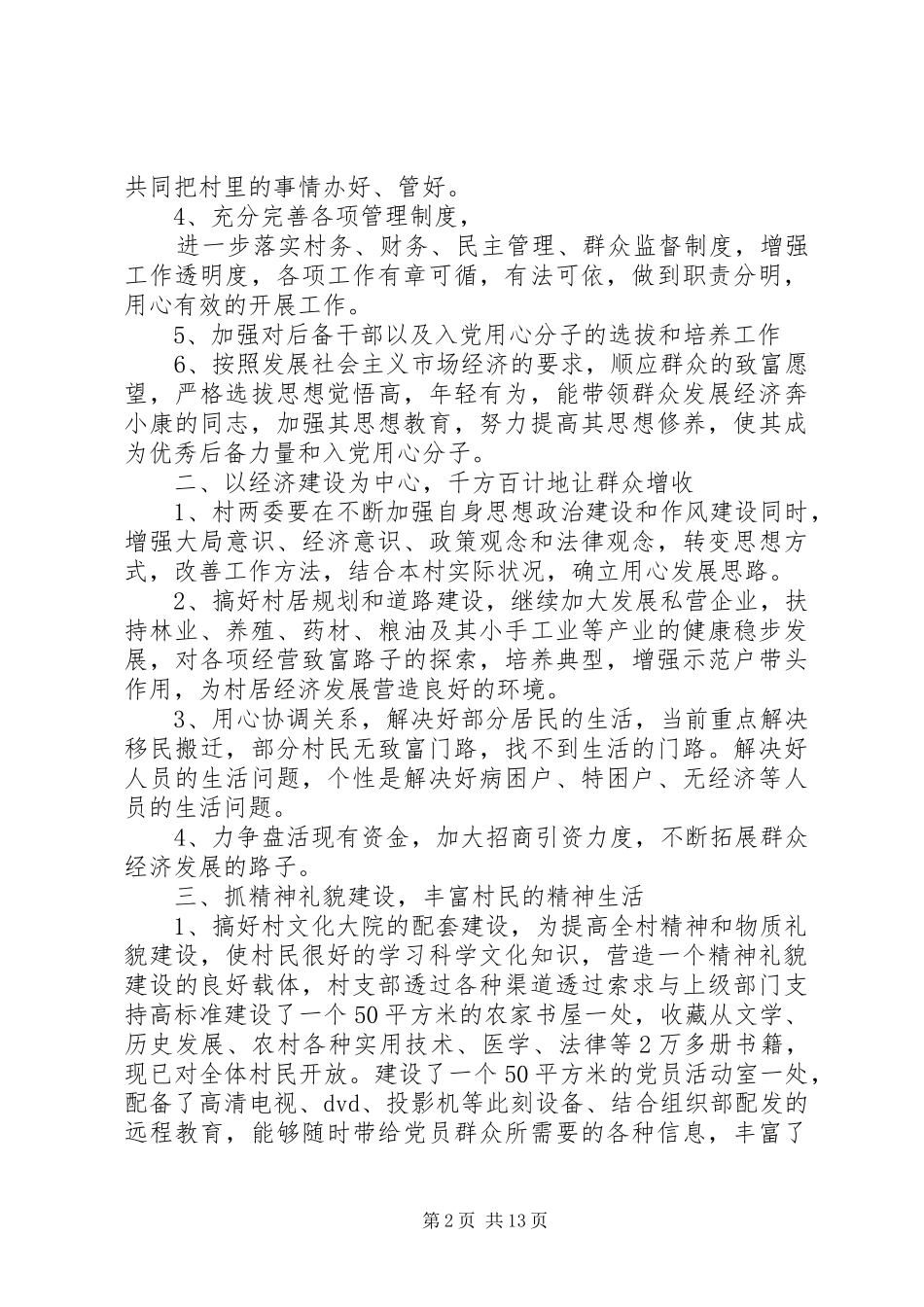 乡村党支部书记述职工作汇报_第2页