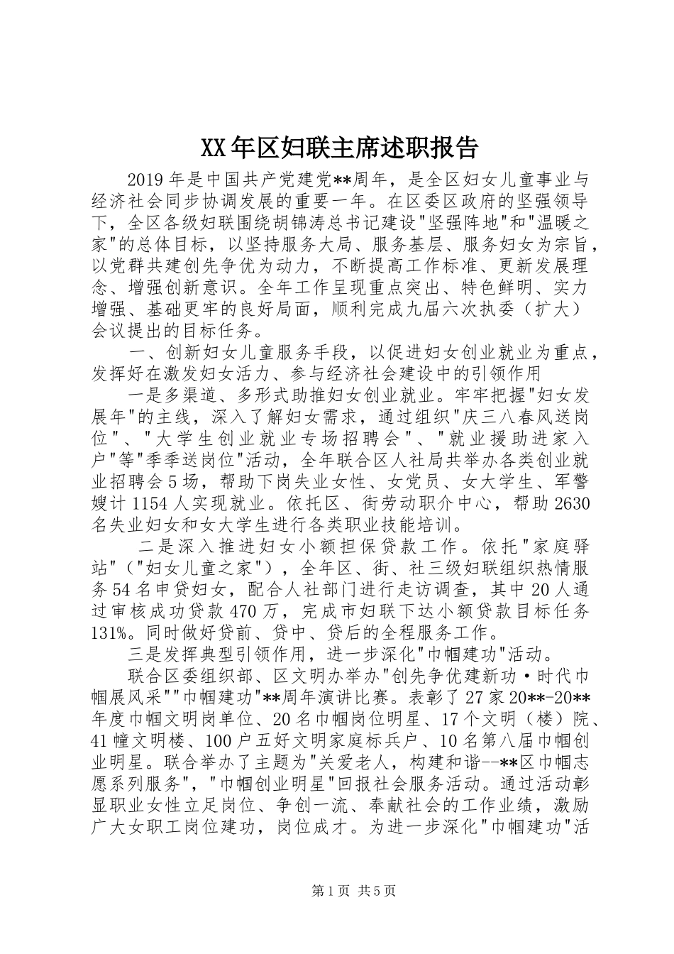 XX年区妇联主席述职报告_第1页