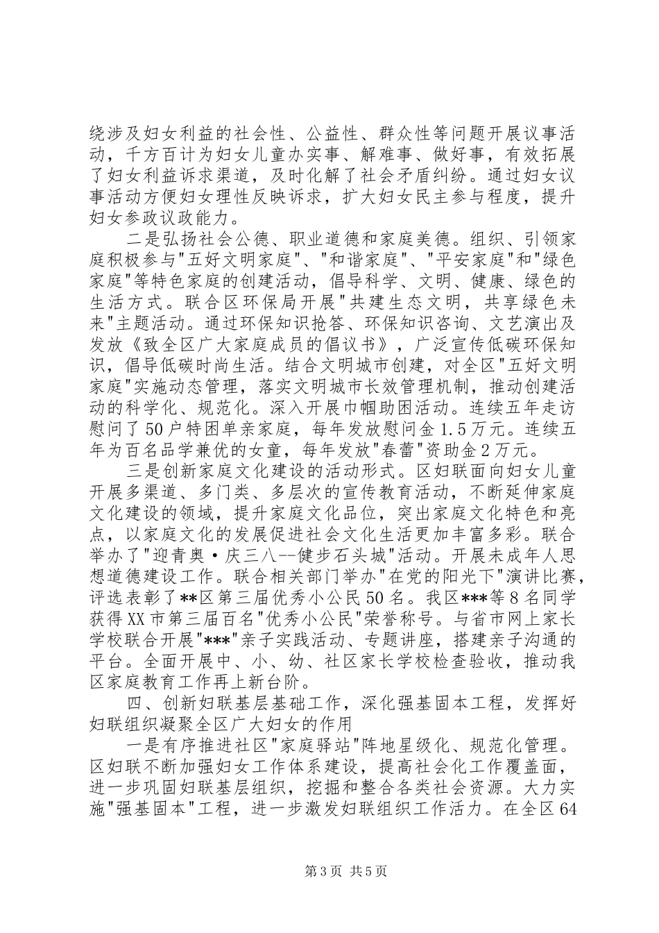 XX年区妇联主席述职报告_第3页