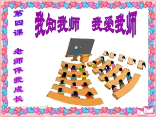 我知我师我爱我师