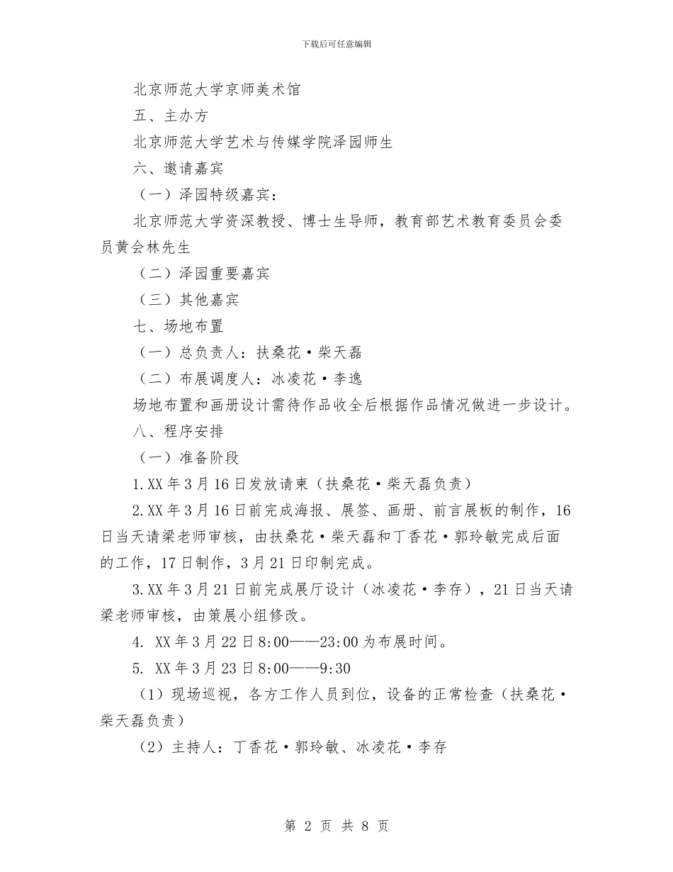 “雨中花”师生艺术创作展活动策划书与“雷锋月”活动方案汇编_第2页