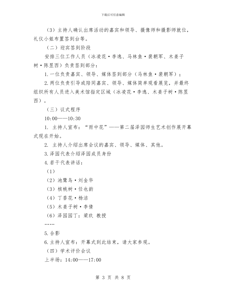 “雨中花”师生艺术创作展活动策划书与“雷锋月”活动方案汇编_第3页