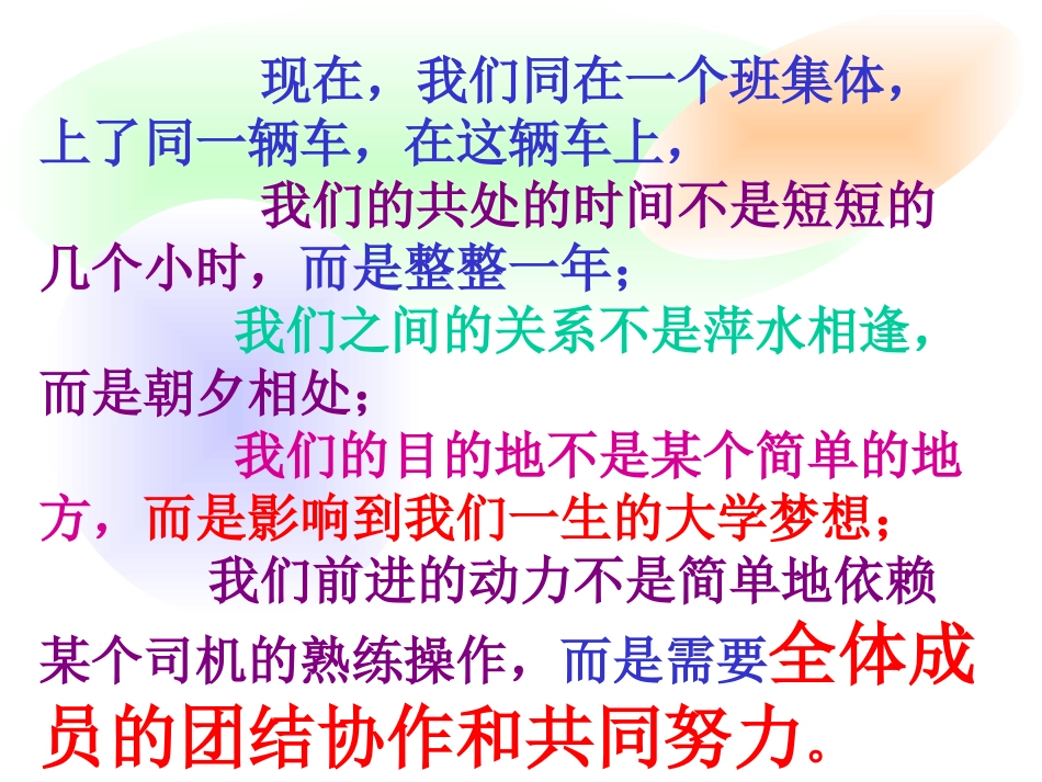 班会课件：新的集体，新的征程_第3页