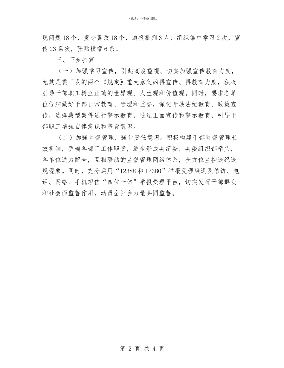 “雪域清风”专项整治总结与“雷锋精神伴我行”主题征文活动总结汇编_第2页