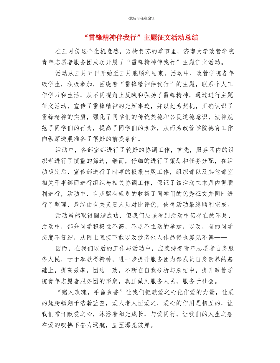 “雪域清风”专项整治总结与“雷锋精神伴我行”主题征文活动总结汇编_第3页