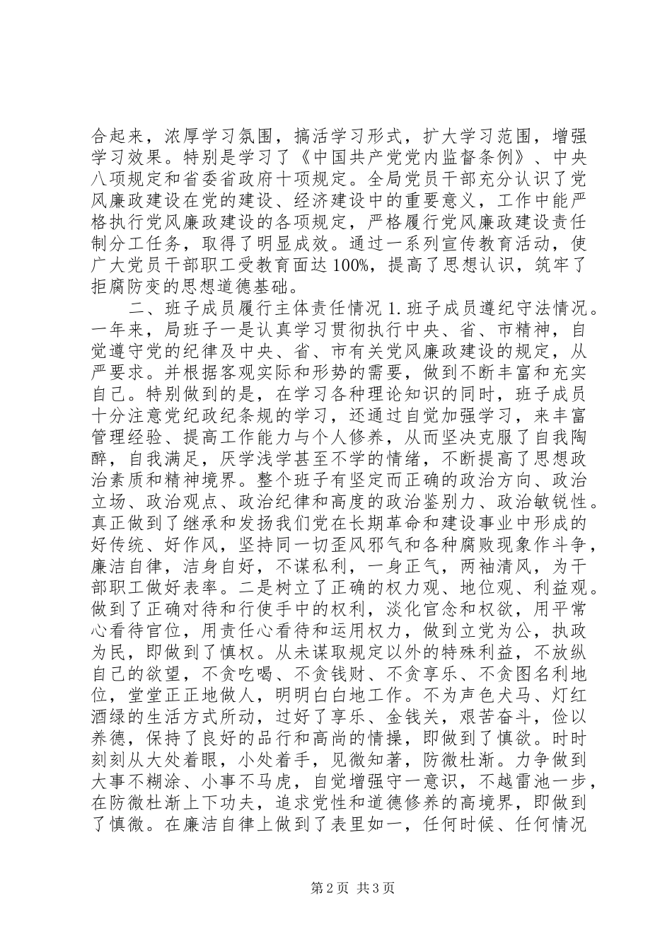 XX年度市畜牧党政领导班子述责述廉报告_第2页