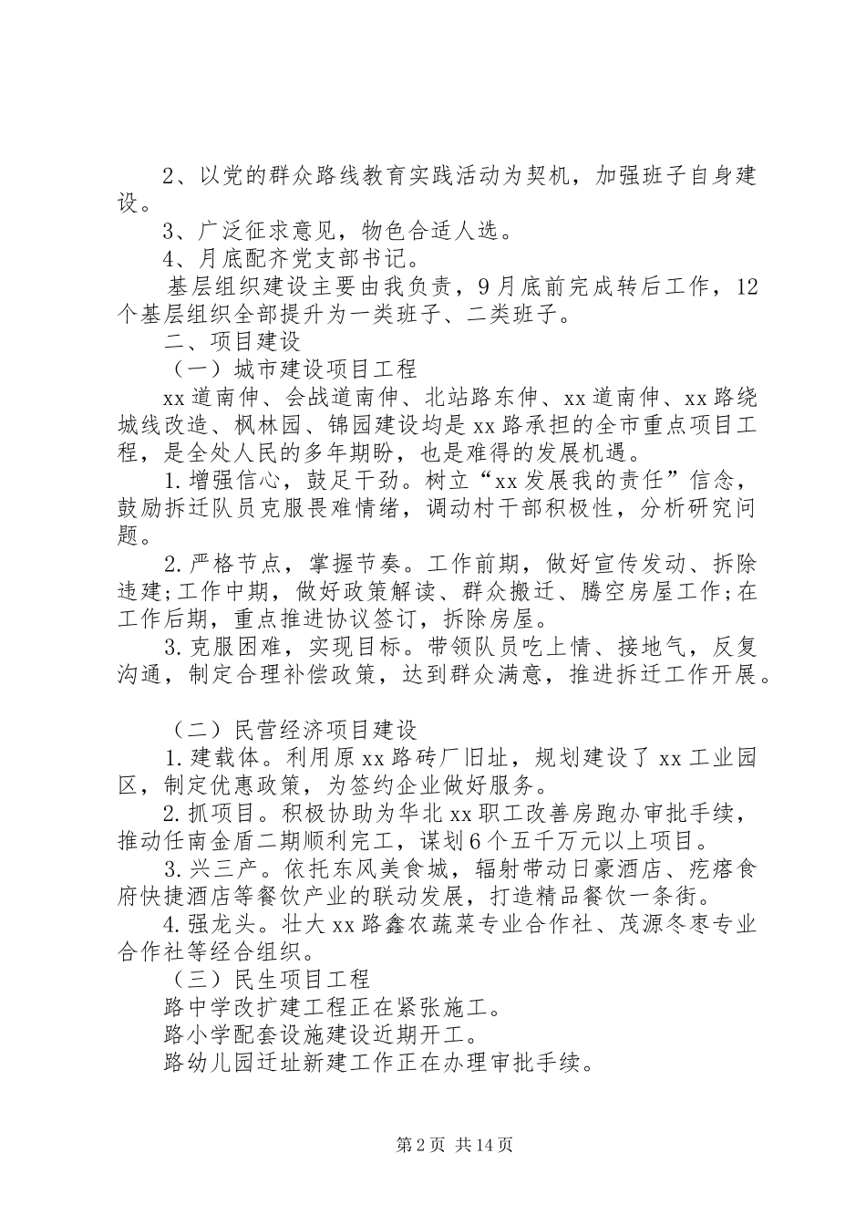 XX年关于办事处党委书记履职尽责述职报告_第2页