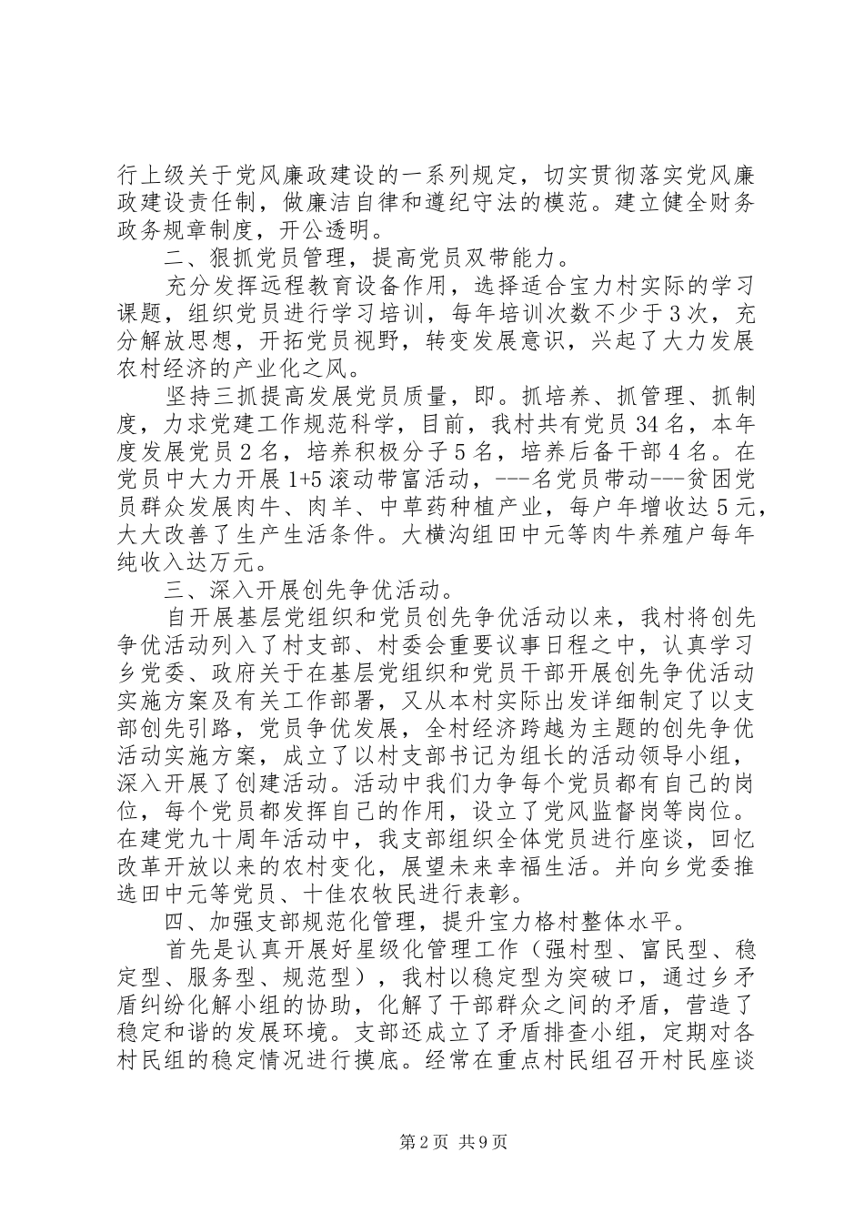 XX年农村党建工作述职报告_第2页
