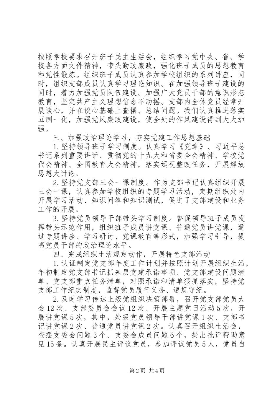 发展工作处党支部书记XX年抓基层党建述职报告_第2页