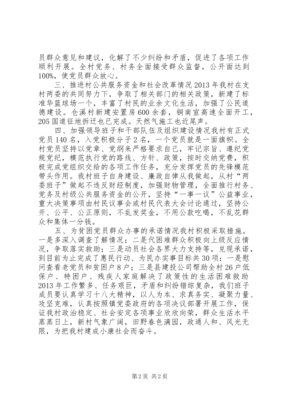 村党总支第一书记述职报告_第2页