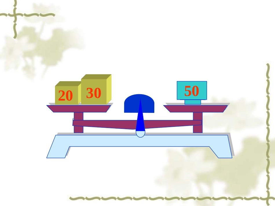 五年级数学方程的意义_第3页