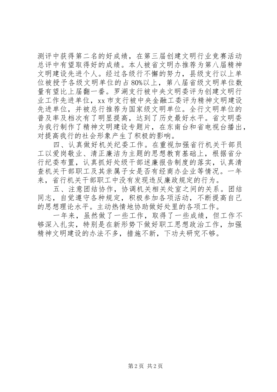 党委办个人述职报告_第2页