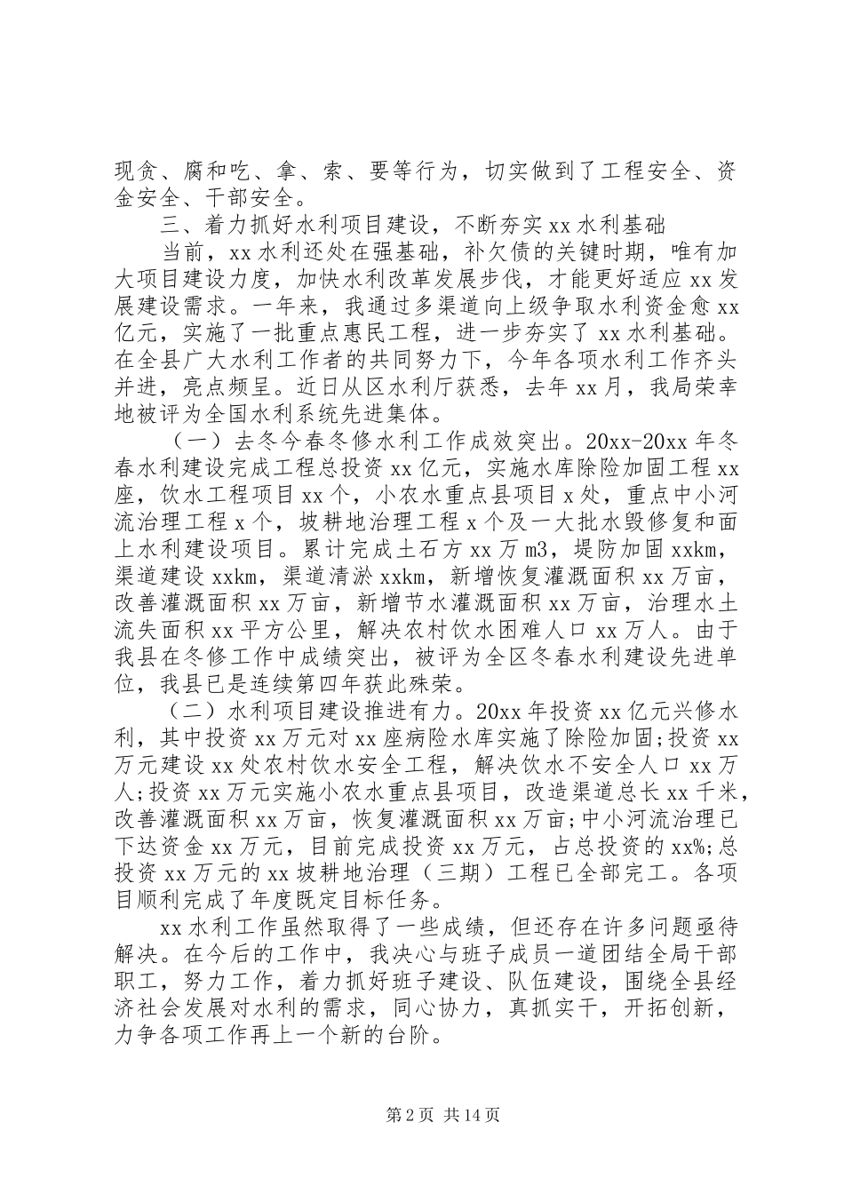 局长述职述廉报告范文精选5篇_第2页