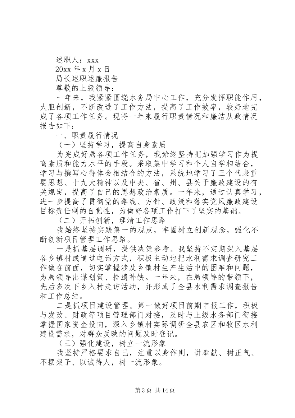 局长述职述廉报告范文精选5篇_第3页