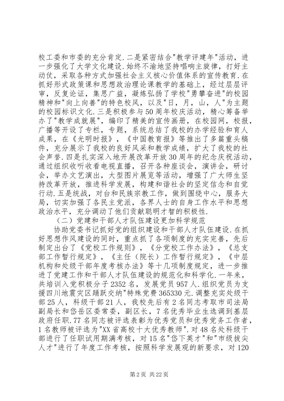 年度学院党委副书记述职报告_第2页