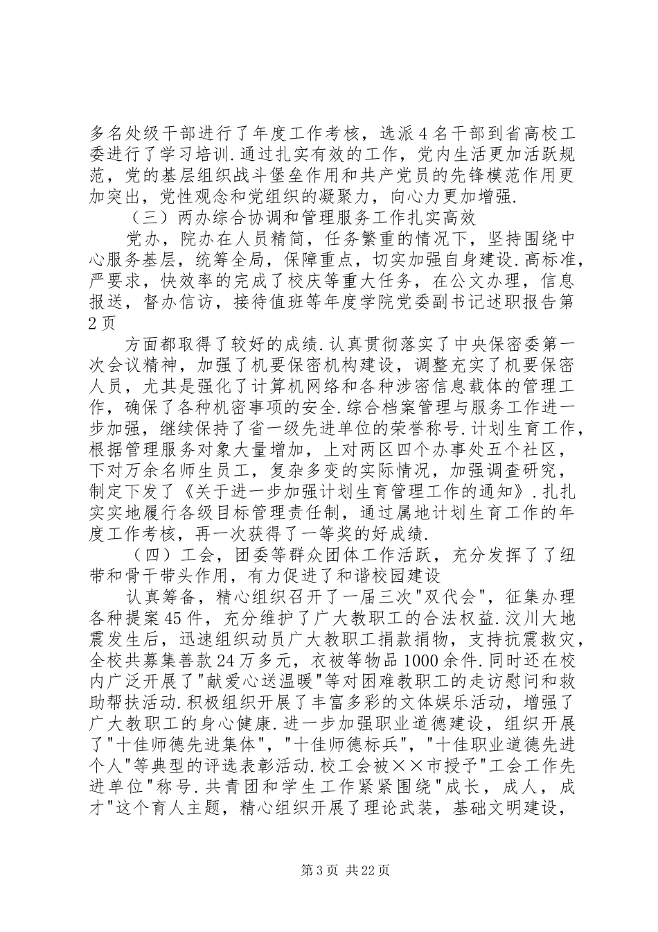 年度学院党委副书记述职报告_第3页