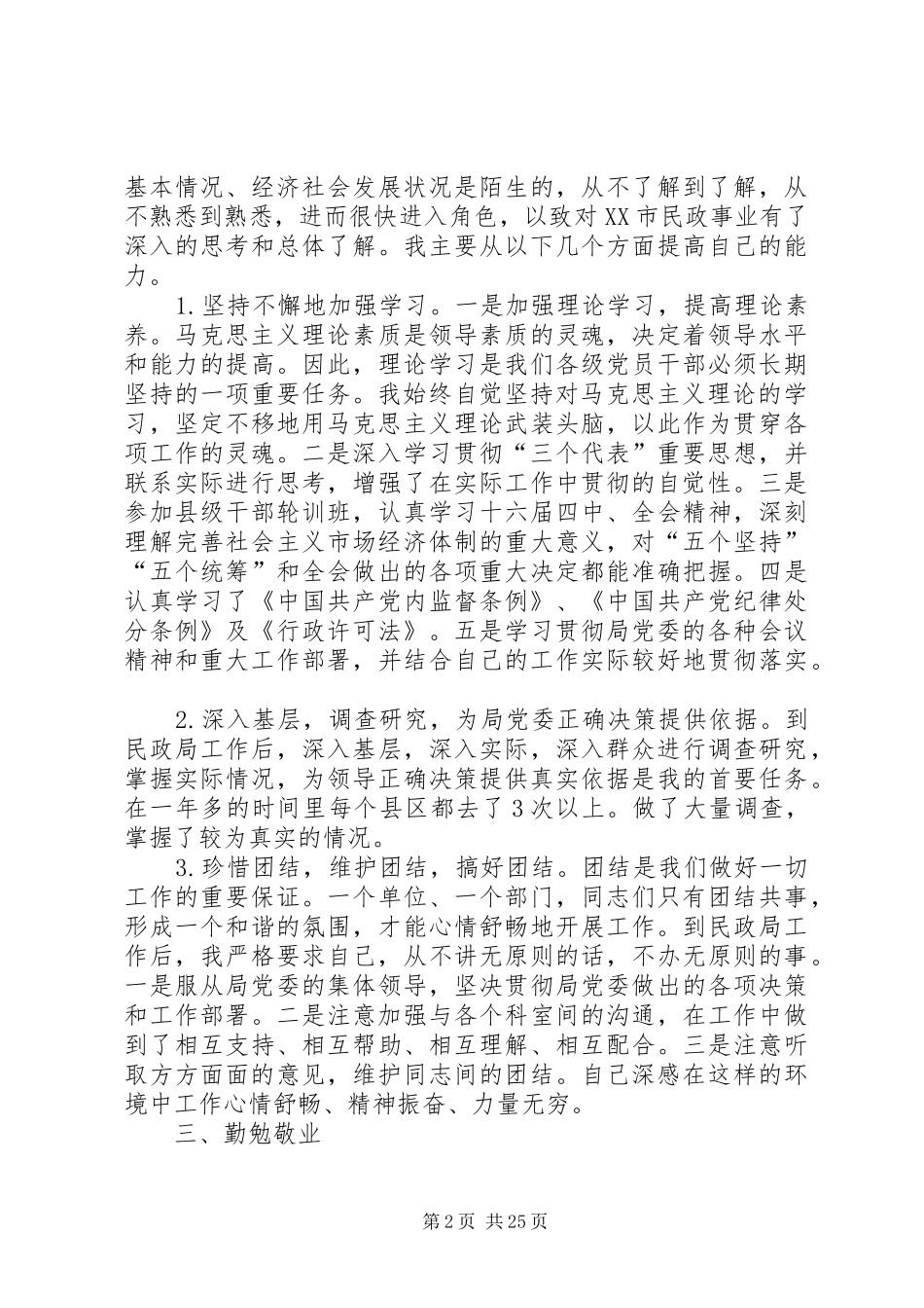 民政工作人员述职报告_第2页