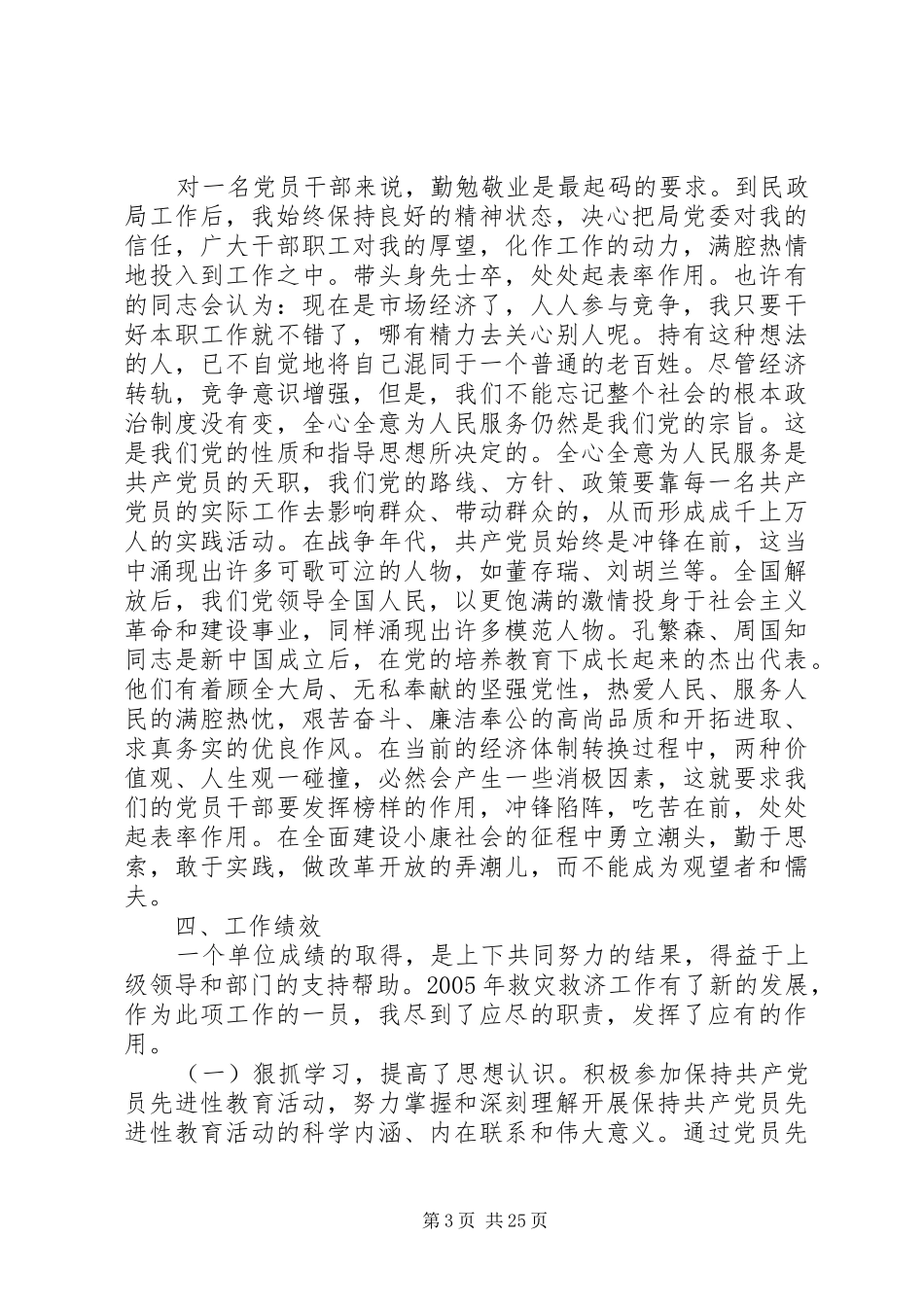 民政工作人员述职报告_第3页