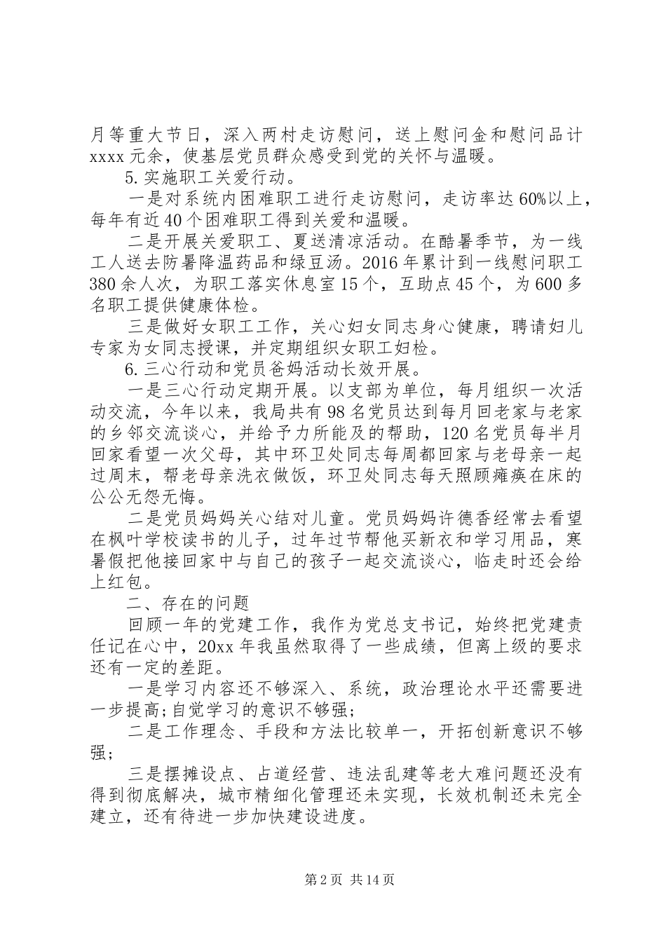 城管队员精选个人述职报告_第2页