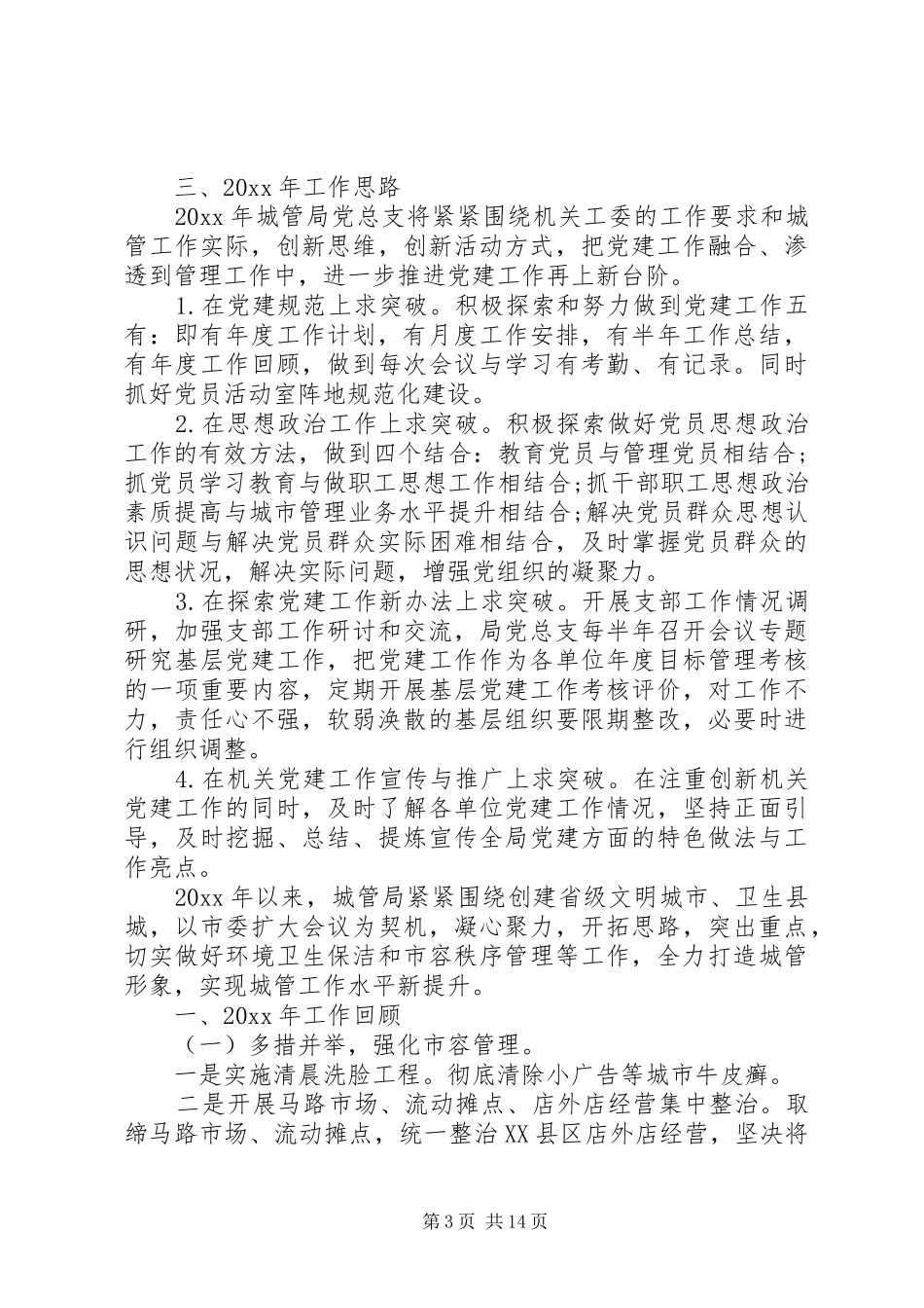 城管队员精选个人述职报告_第3页