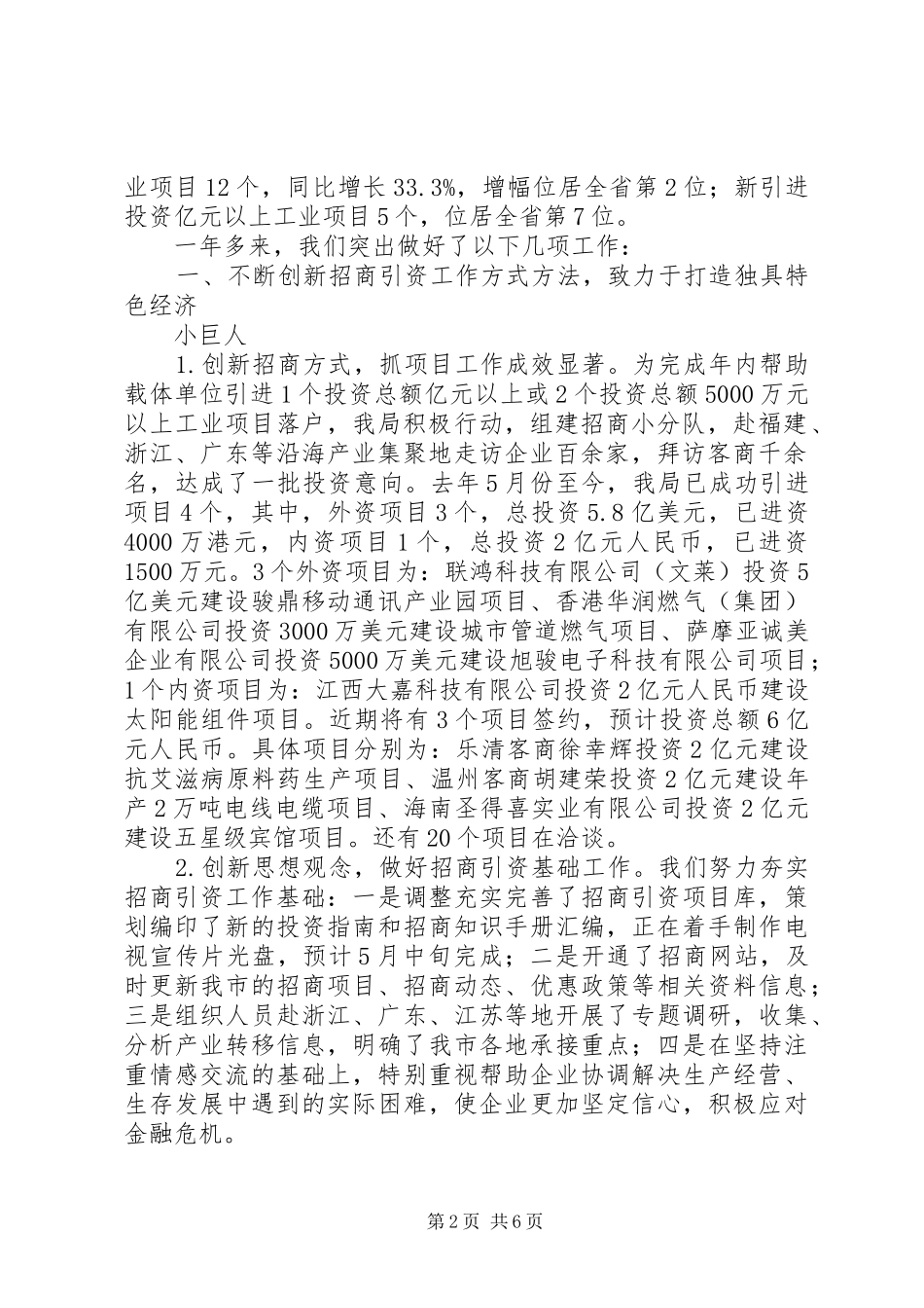 XX年招商述职报告_第2页