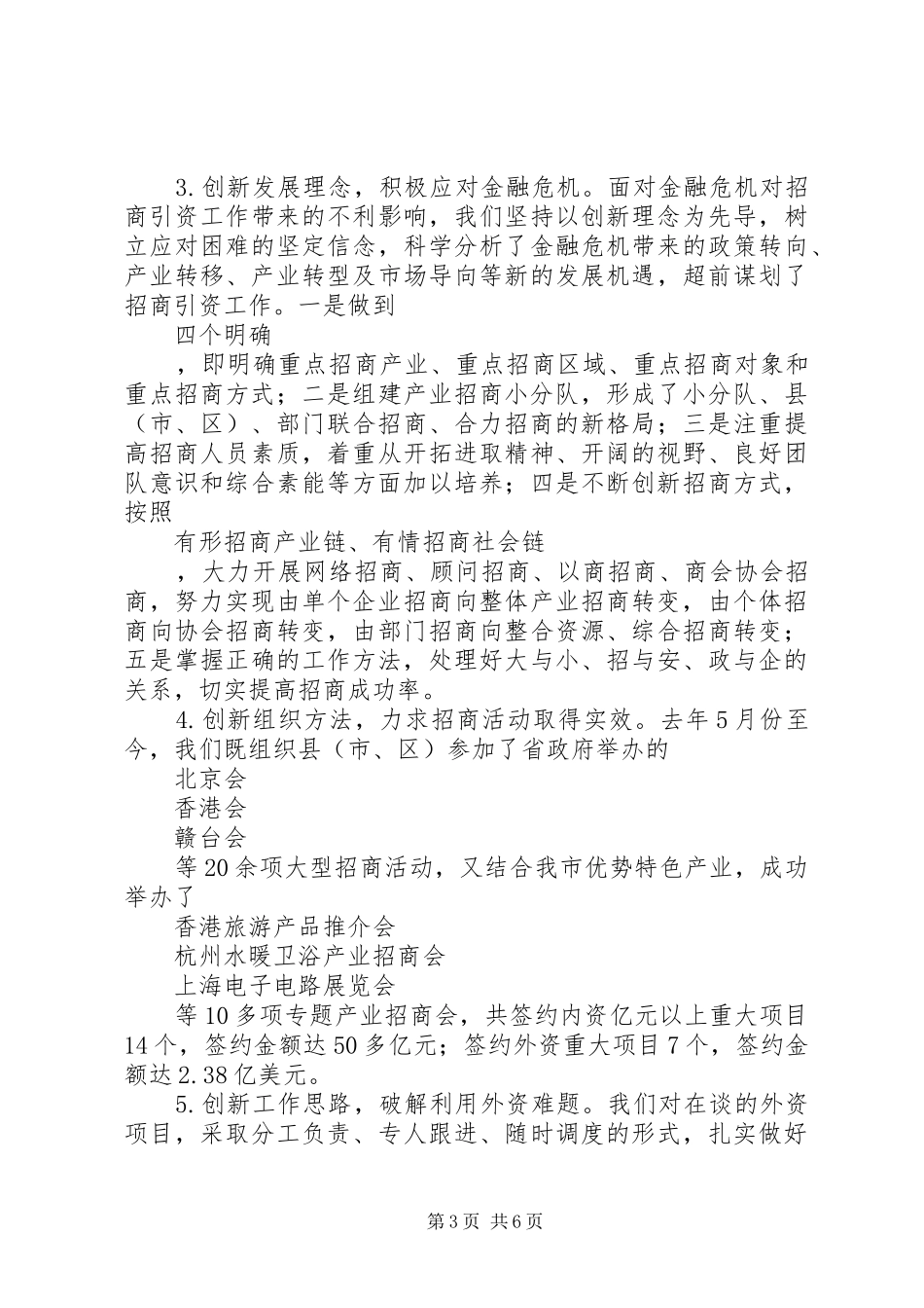 XX年招商述职报告_第3页